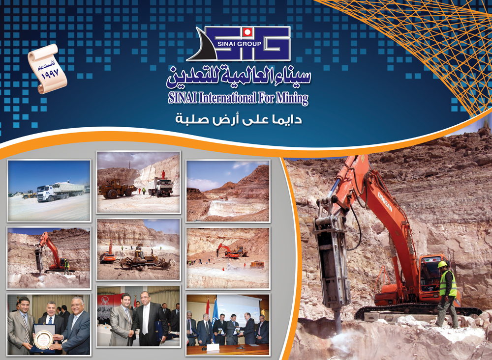 شعار سيناء العالمية للتعدين